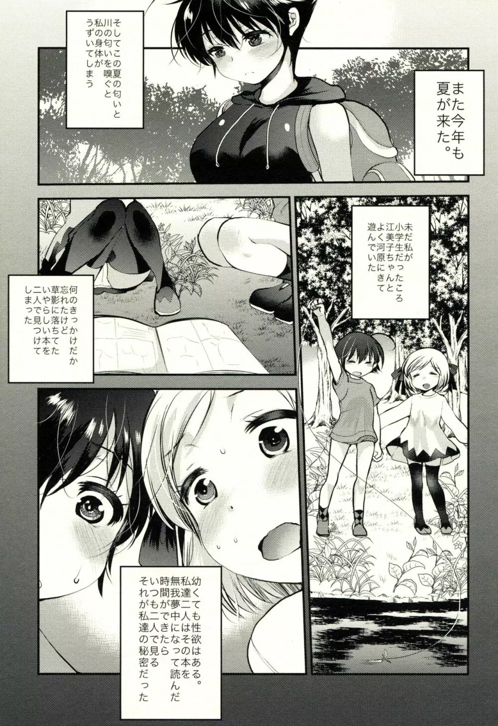 海千川千 Page.4