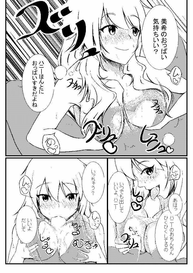 美希とレジ袋水着その Page.7