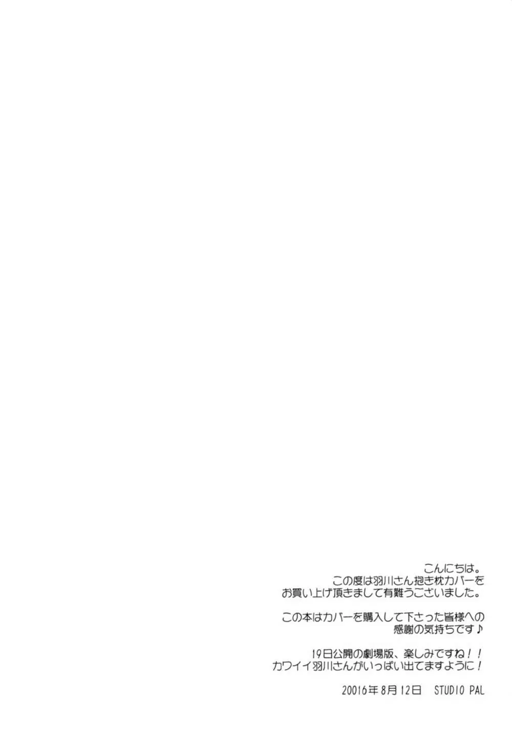 羽川さんのオマケの本 Page.2