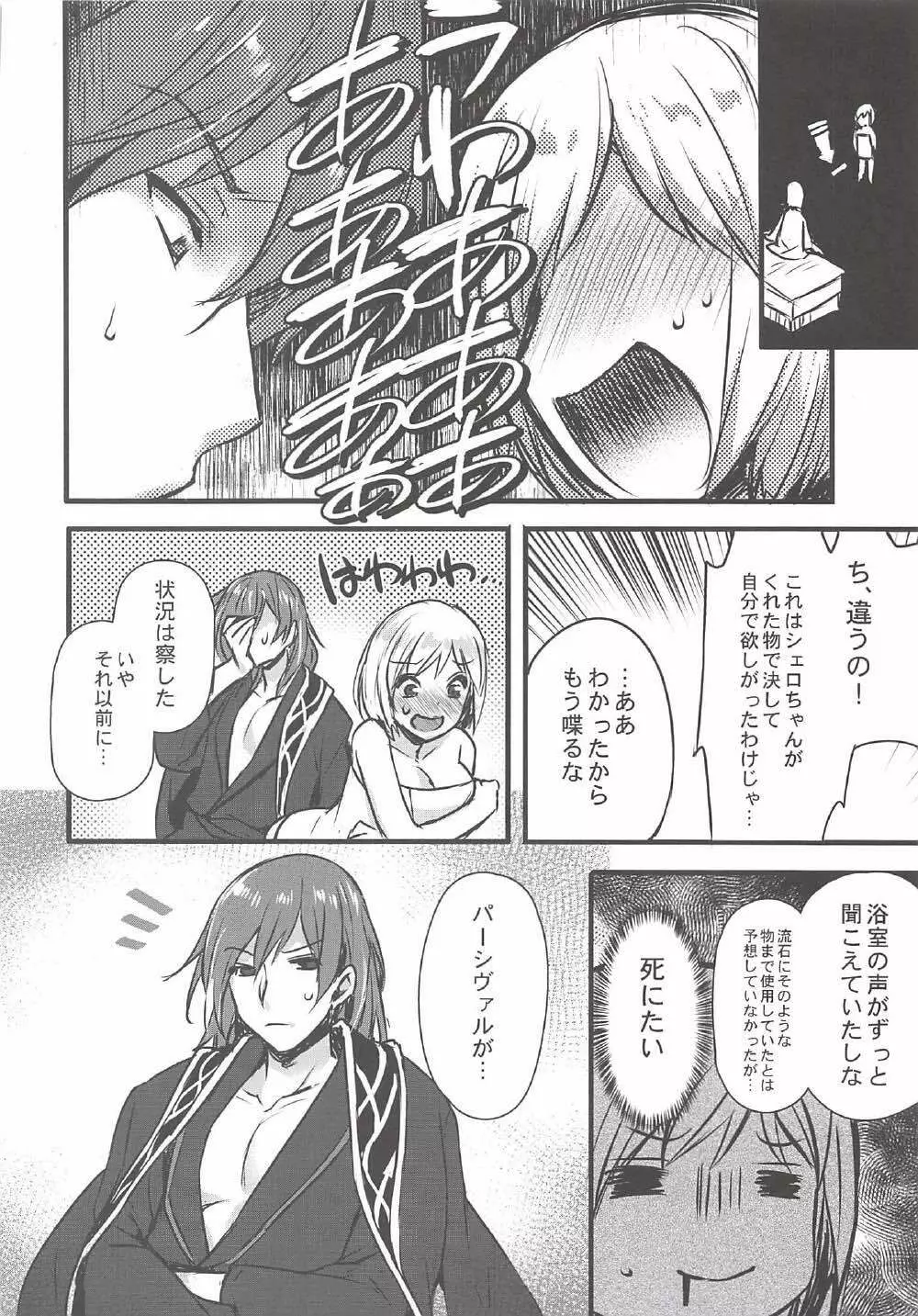 団長と炎帝はいつも同じベッドに居る Page.13