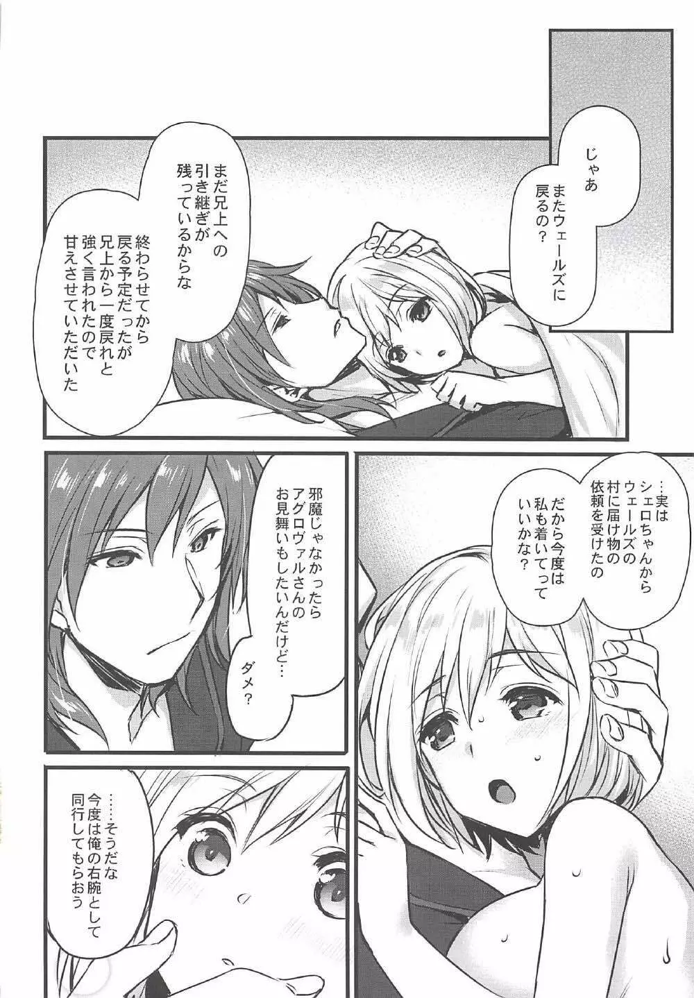 団長と炎帝はいつも同じベッドに居る Page.23