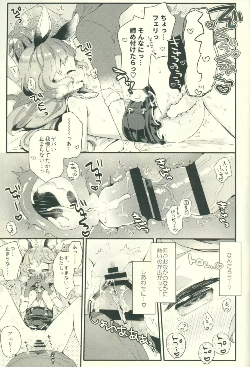 絶妙に聡くて無知なフェリちゃんと! Page.12