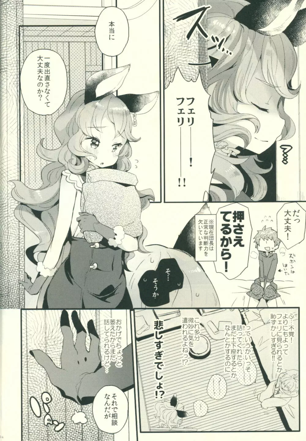 絶妙に聡くて無知なフェリちゃんと! Page.3