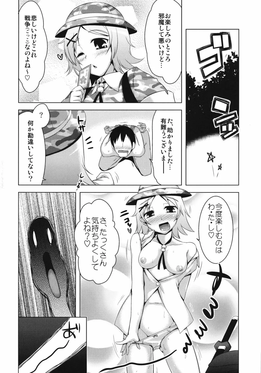 河童じゃないよ! Page.15