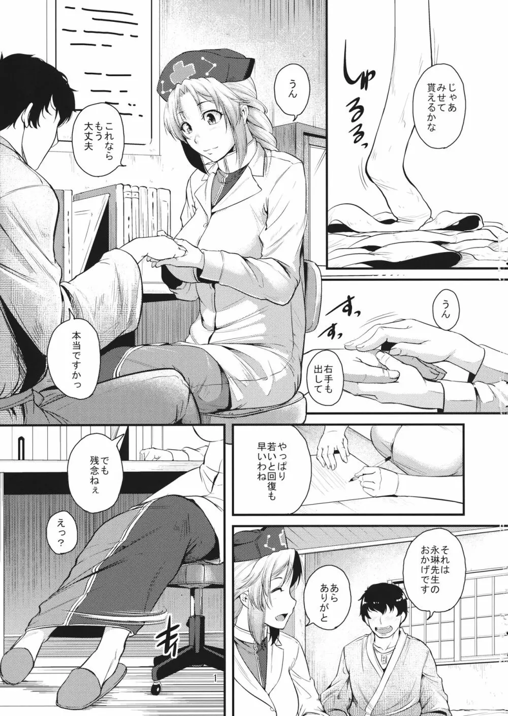 完治のごほうび Page.2