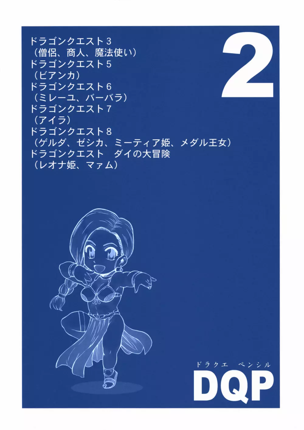 DQP 再録版 Page.21