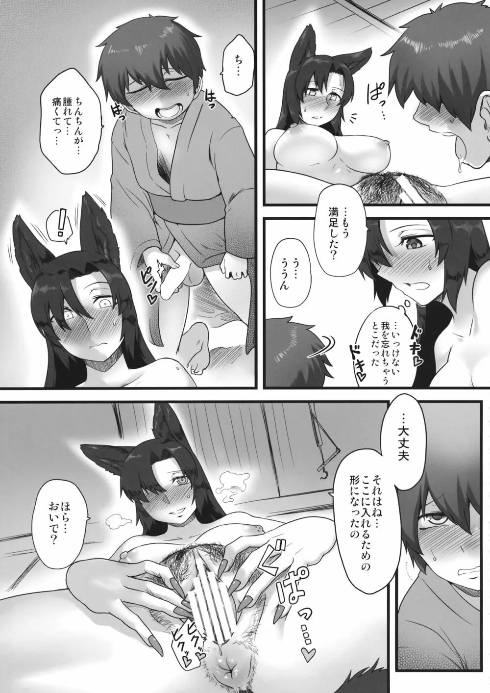 迷い子とルーガルー Page.12