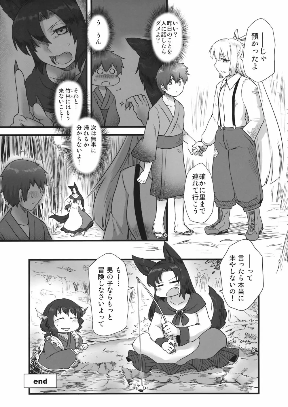 迷い子とルーガルー Page.20