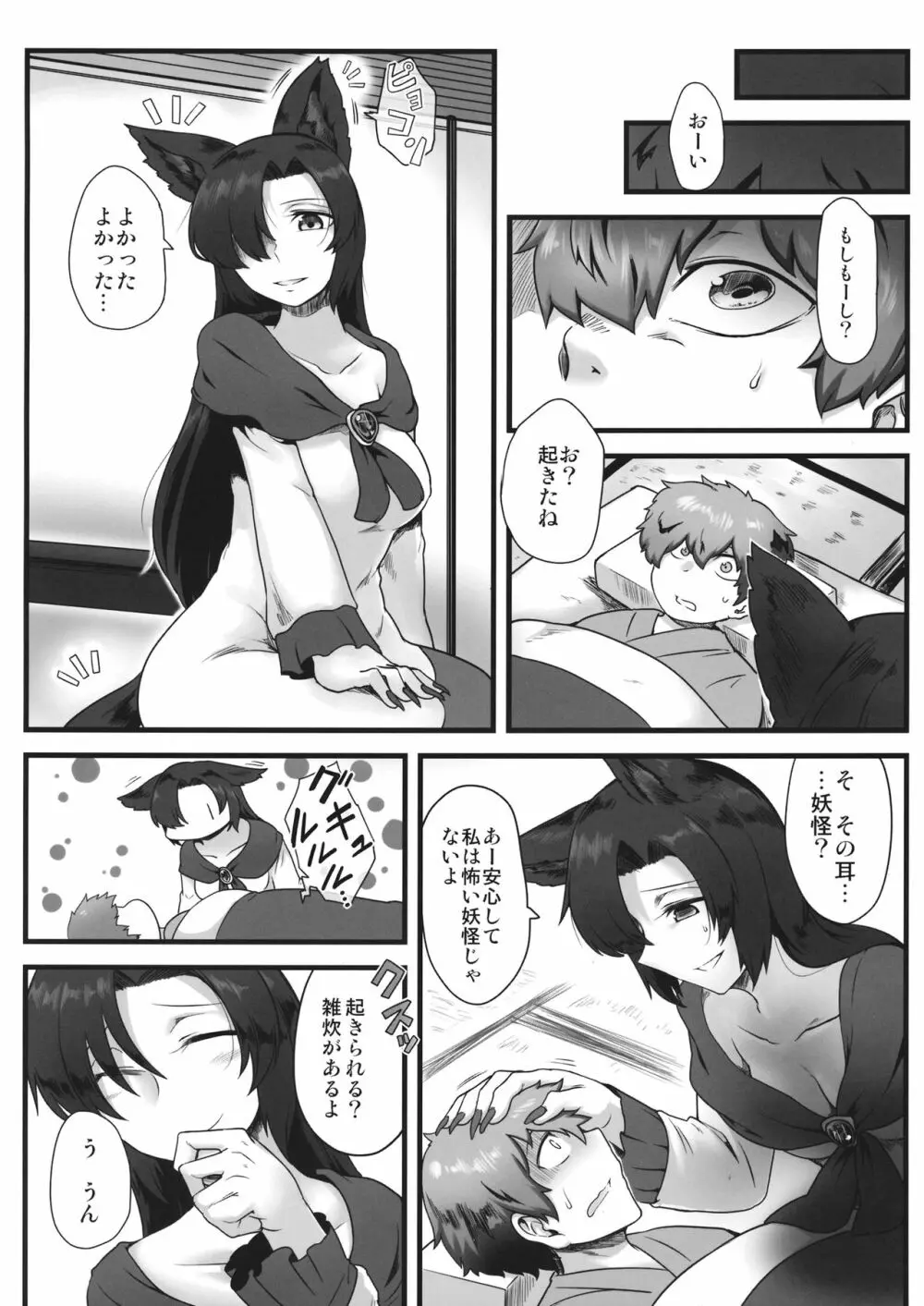 迷い子とルーガルー Page.3