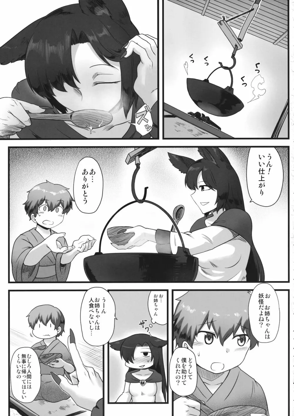 迷い子とルーガルー Page.4