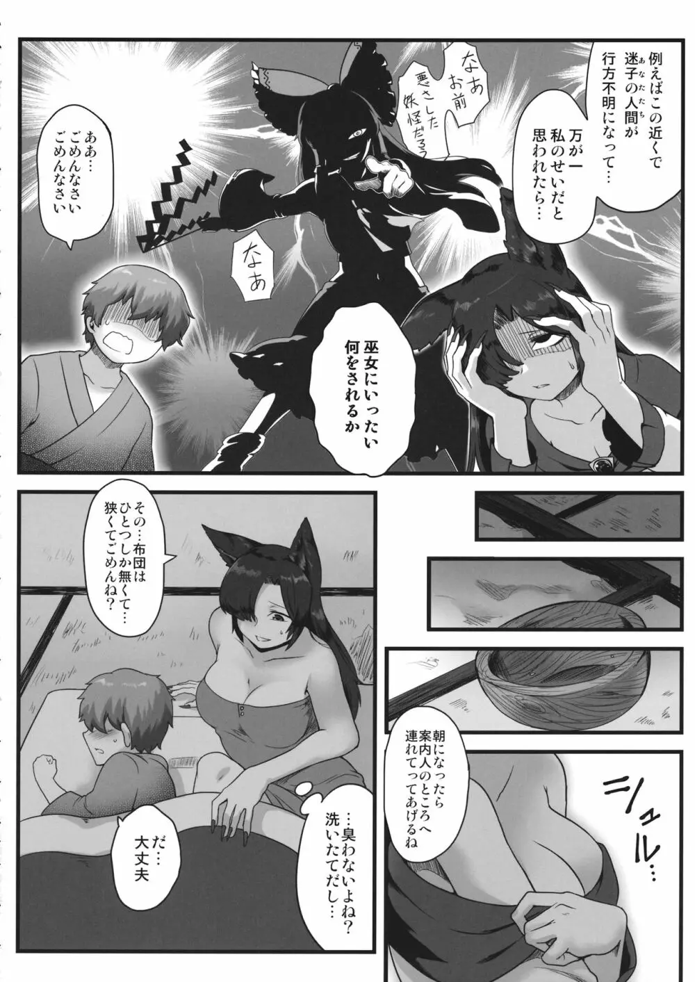 迷い子とルーガルー Page.5