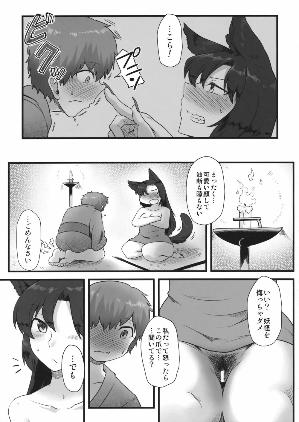 迷い子とルーガルー Page.8