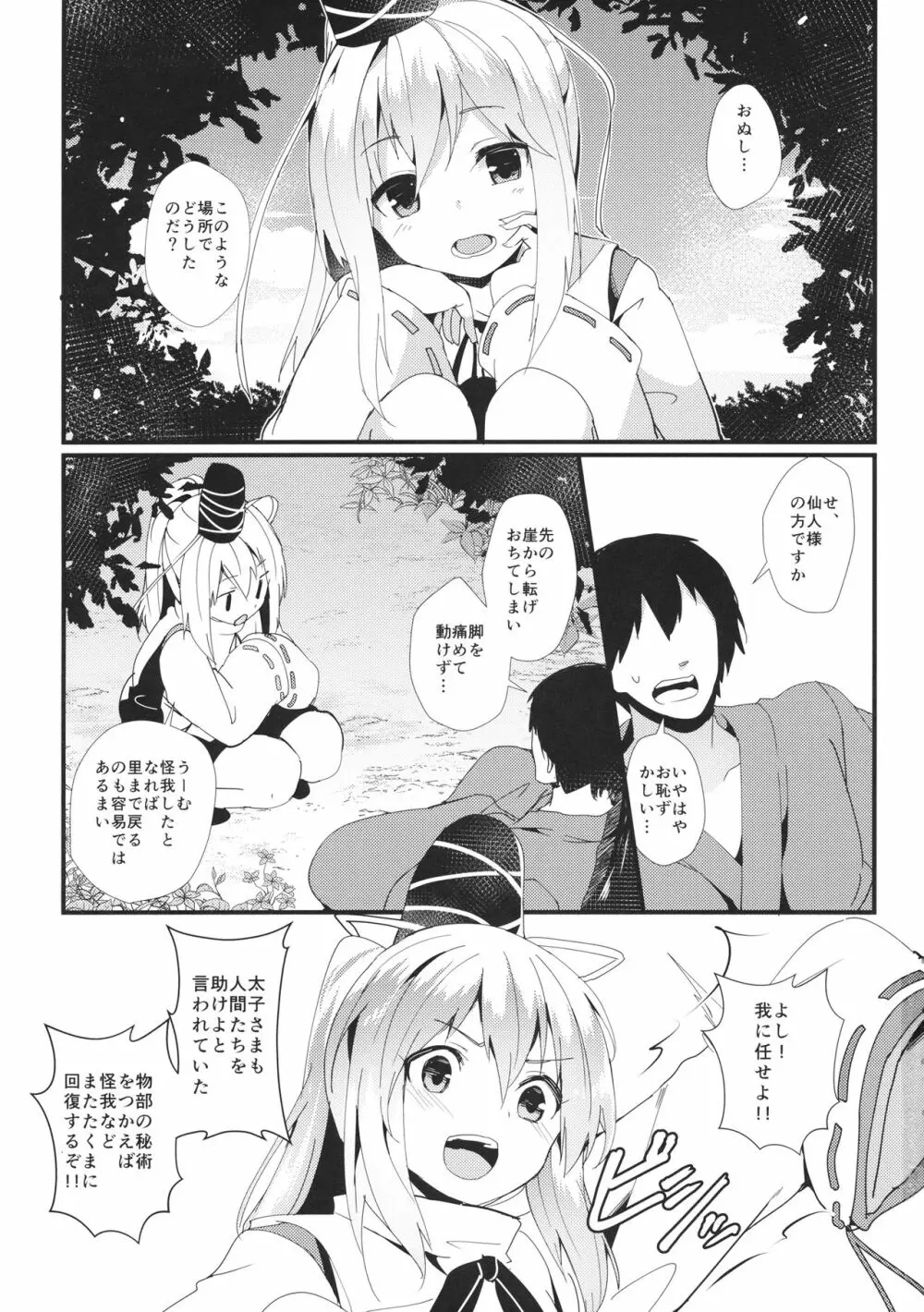 布都ちゃんががんばる本 Page.2