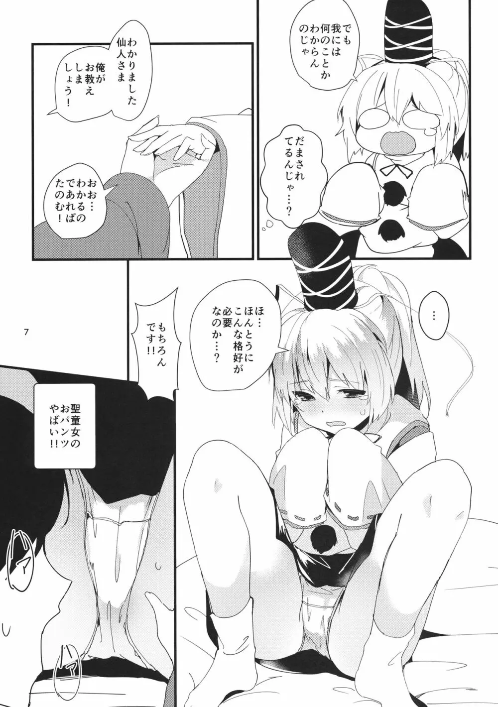 布都ちゃんががんばる本 Page.6