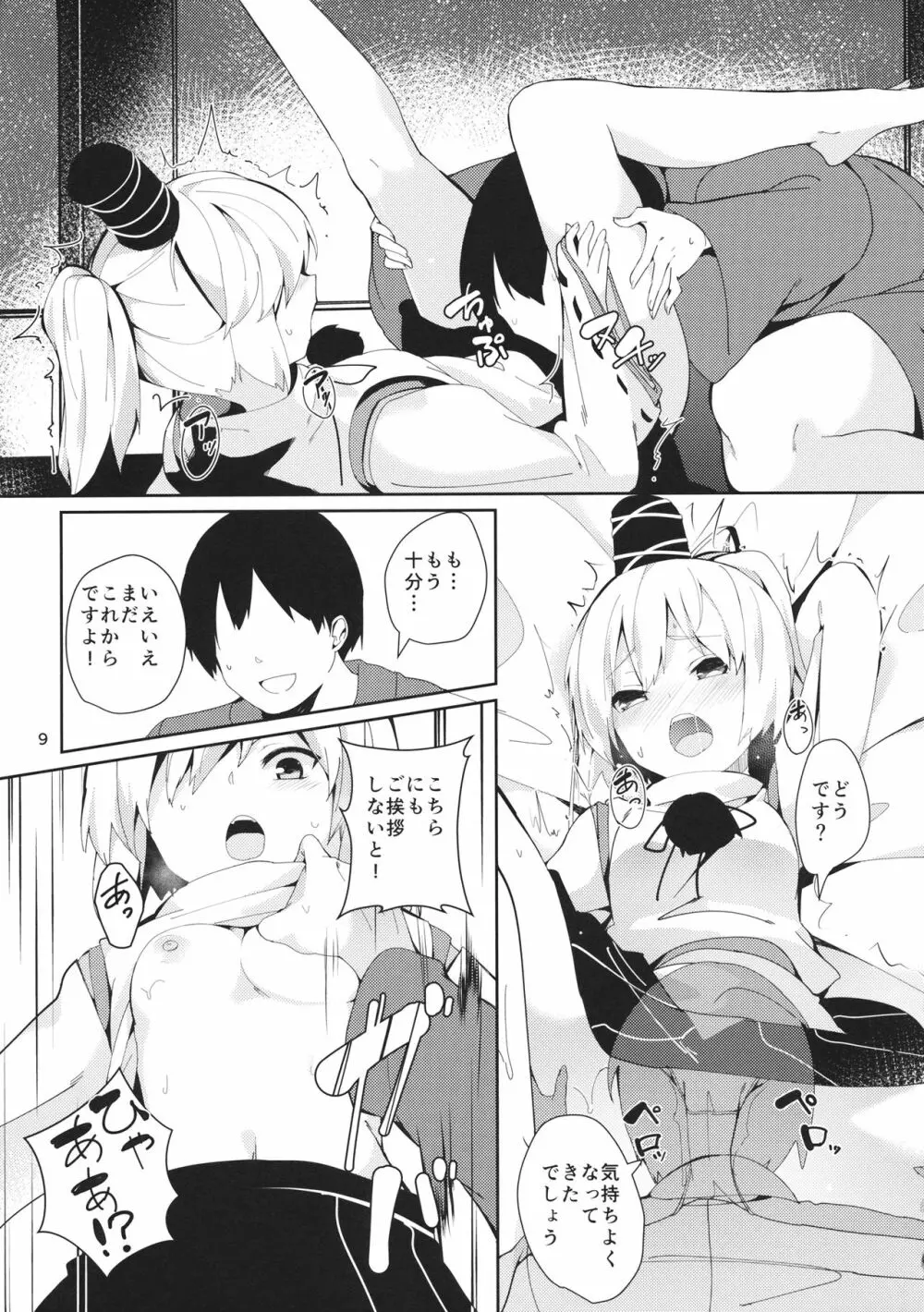 布都ちゃんががんばる本 Page.8