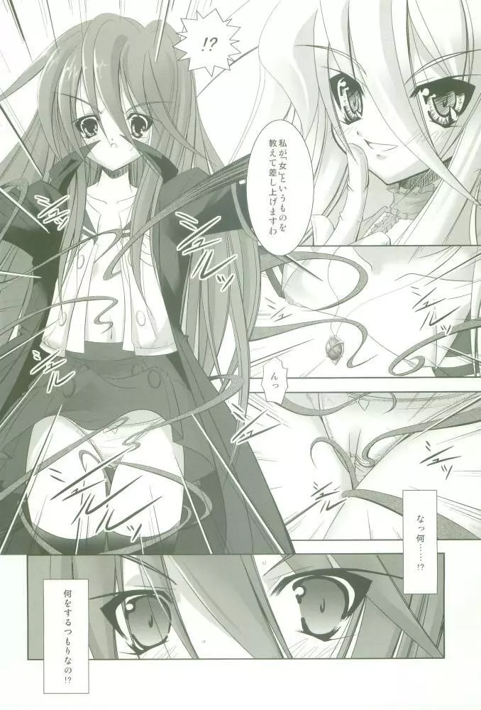 触願のシャナ Page.5