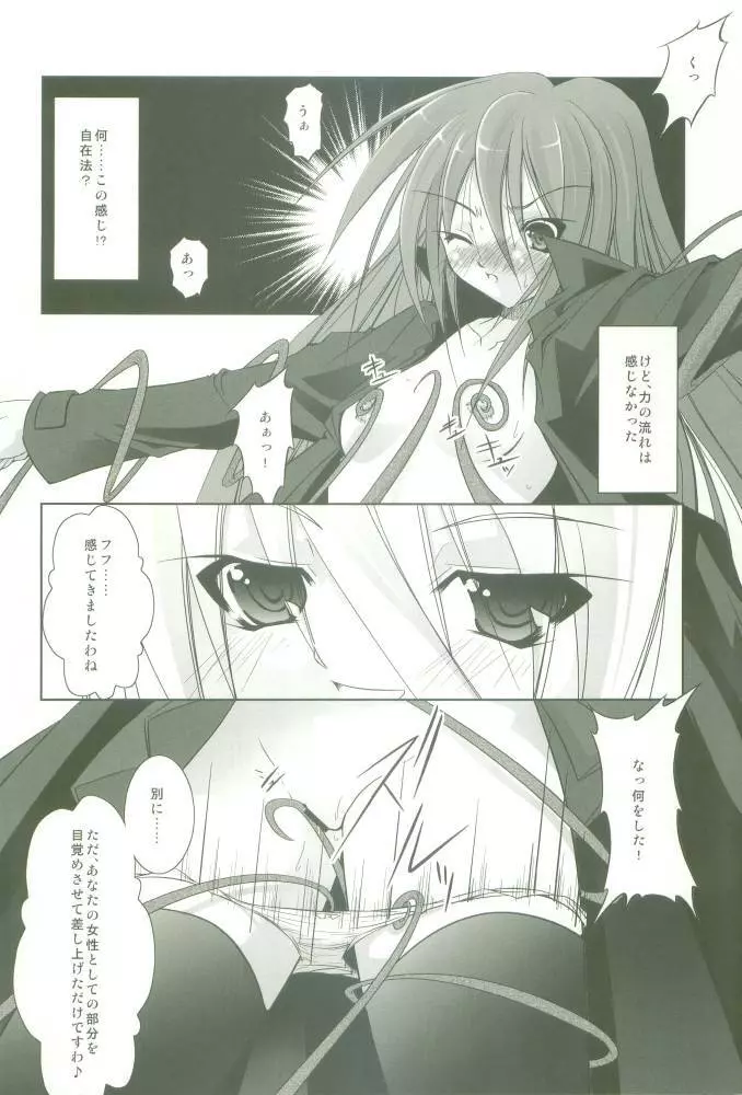 触願のシャナ Page.7