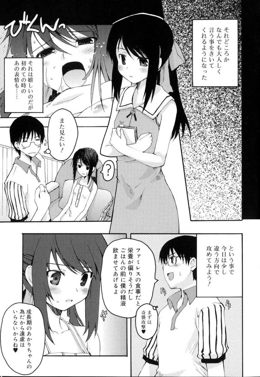 とらぶる・すくらんぶる！ Page.103