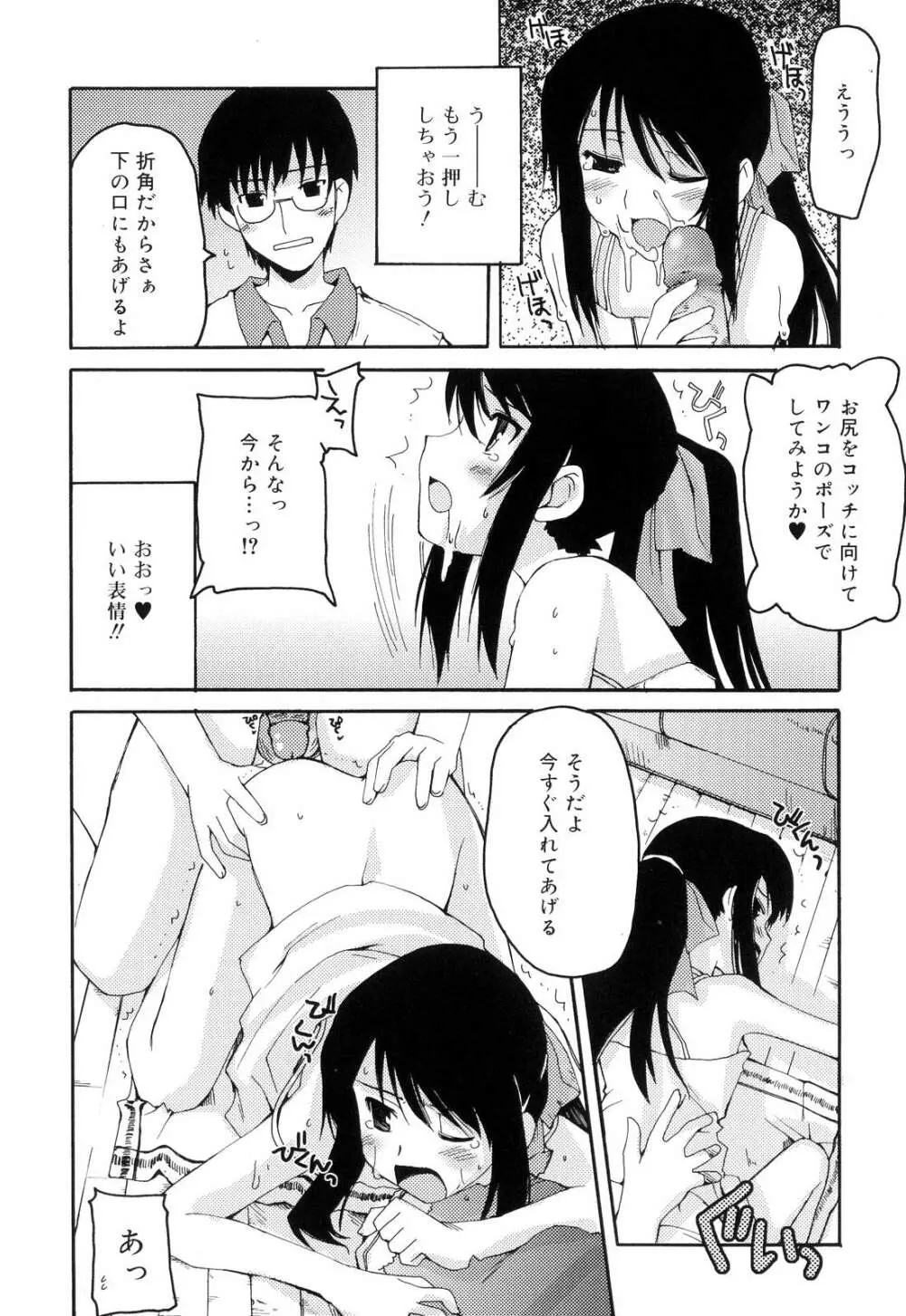 とらぶる・すくらんぶる！ Page.106