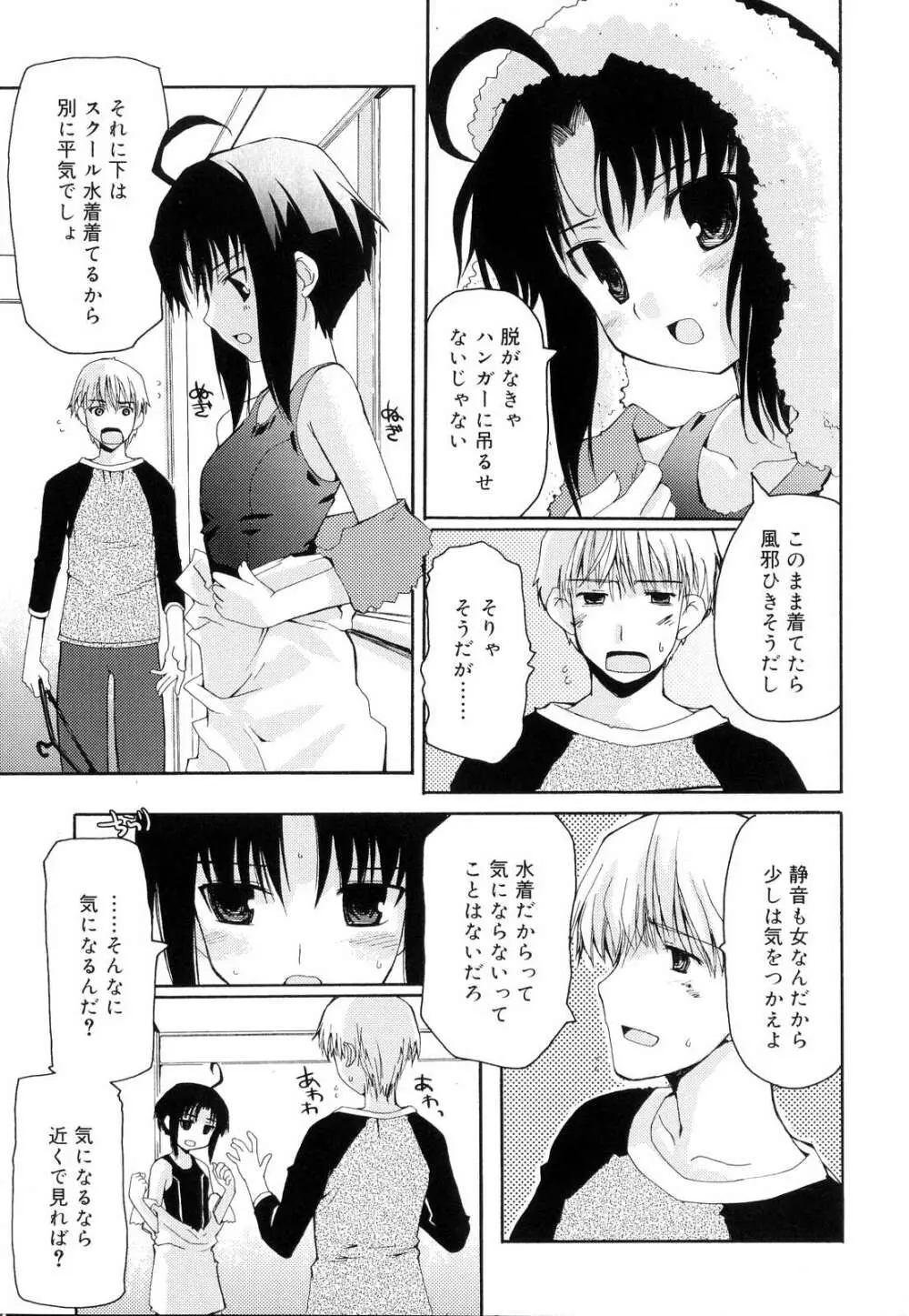 とらぶる・すくらんぶる！ Page.115