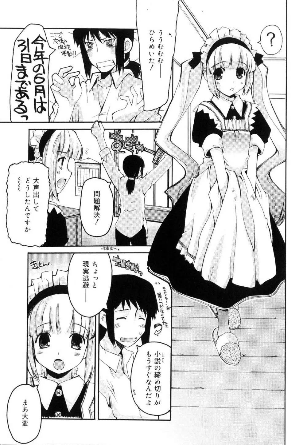 とらぶる・すくらんぶる！ Page.125