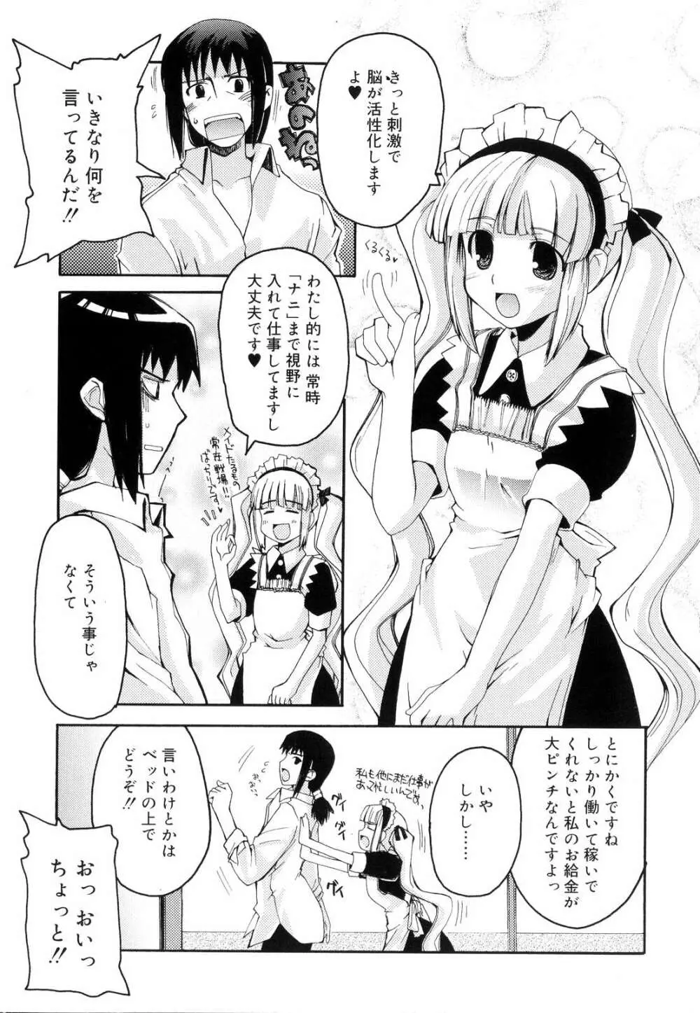 とらぶる・すくらんぶる！ Page.127