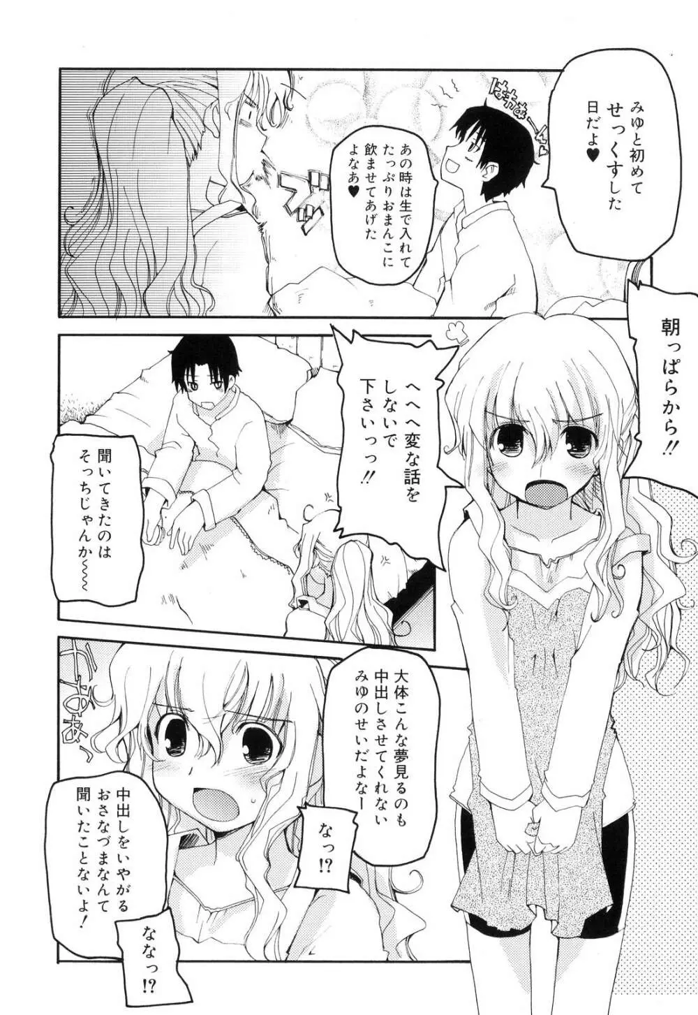 とらぶる・すくらんぶる！ Page.14