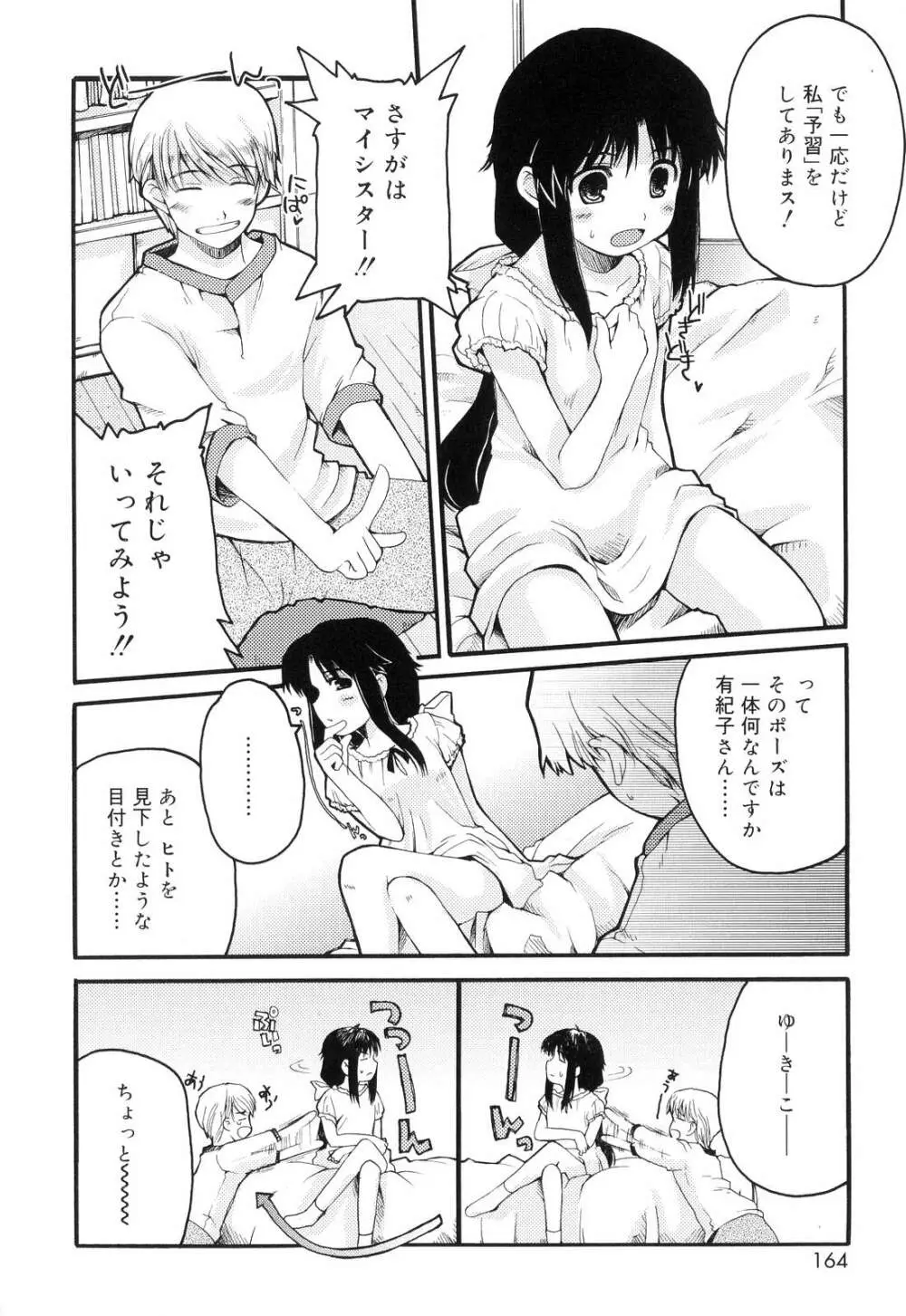 とらぶる・すくらんぶる！ Page.166