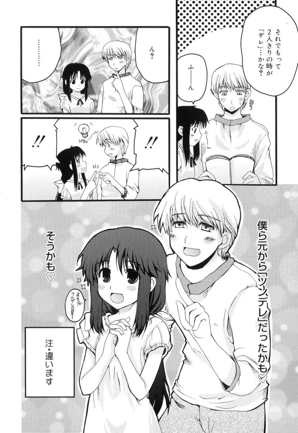 とらぶる・すくらんぶる！ Page.168