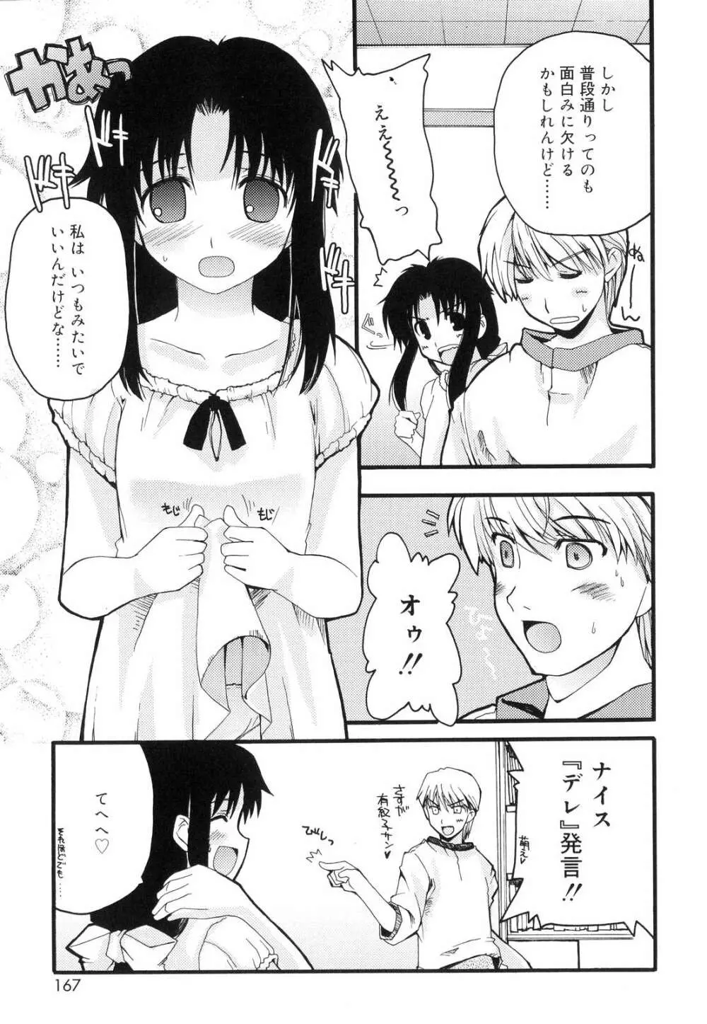 とらぶる・すくらんぶる！ Page.169