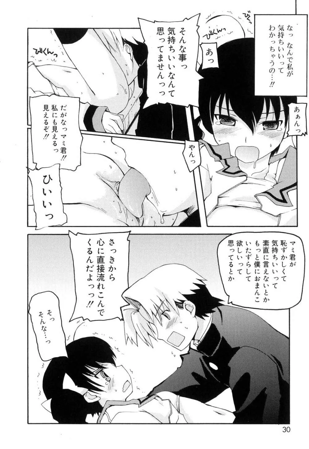 とらぶる・すくらんぶる！ Page.32