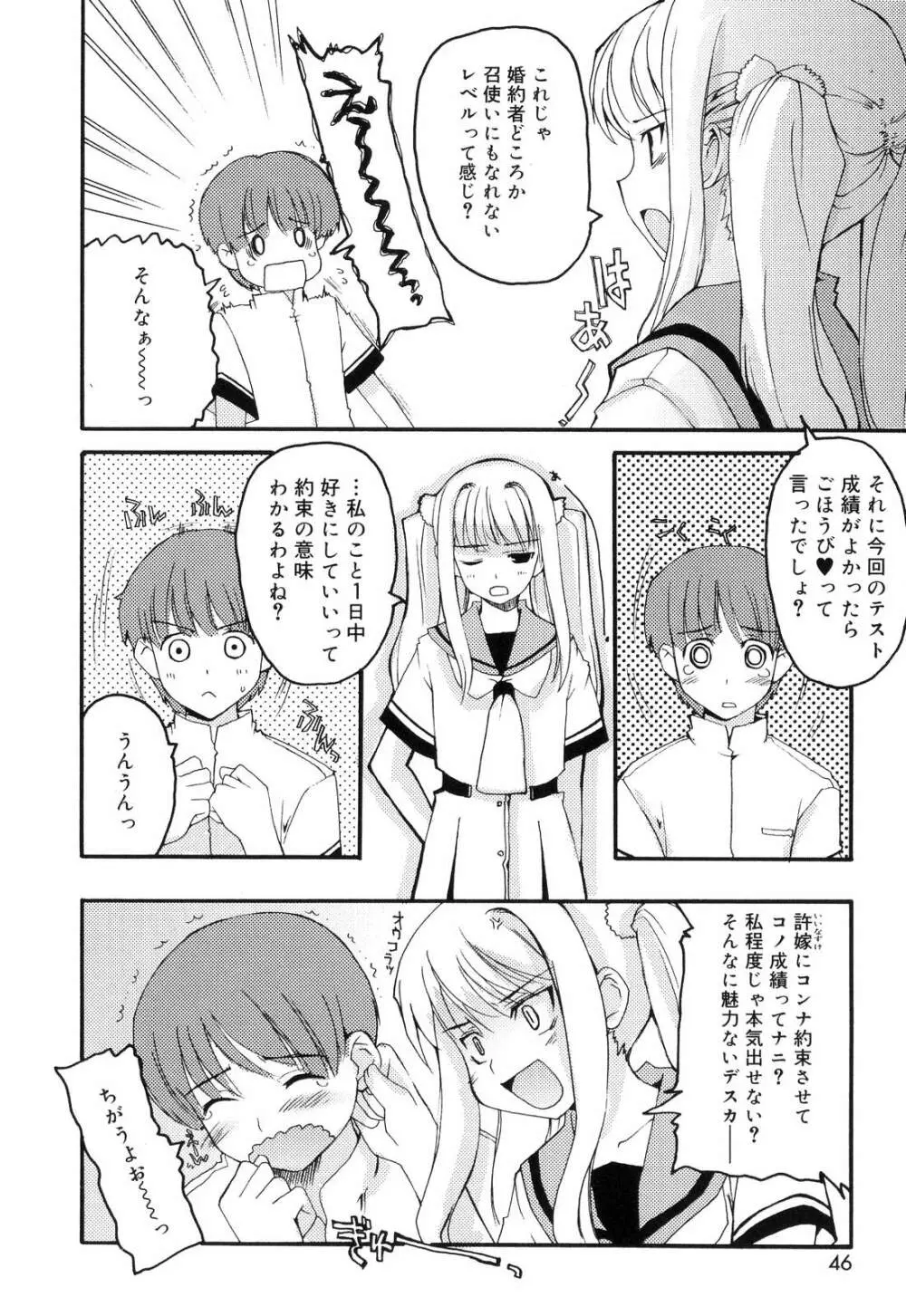 とらぶる・すくらんぶる！ Page.48