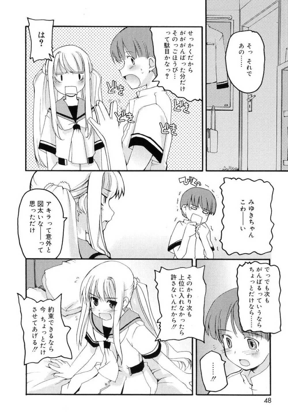 とらぶる・すくらんぶる！ Page.50