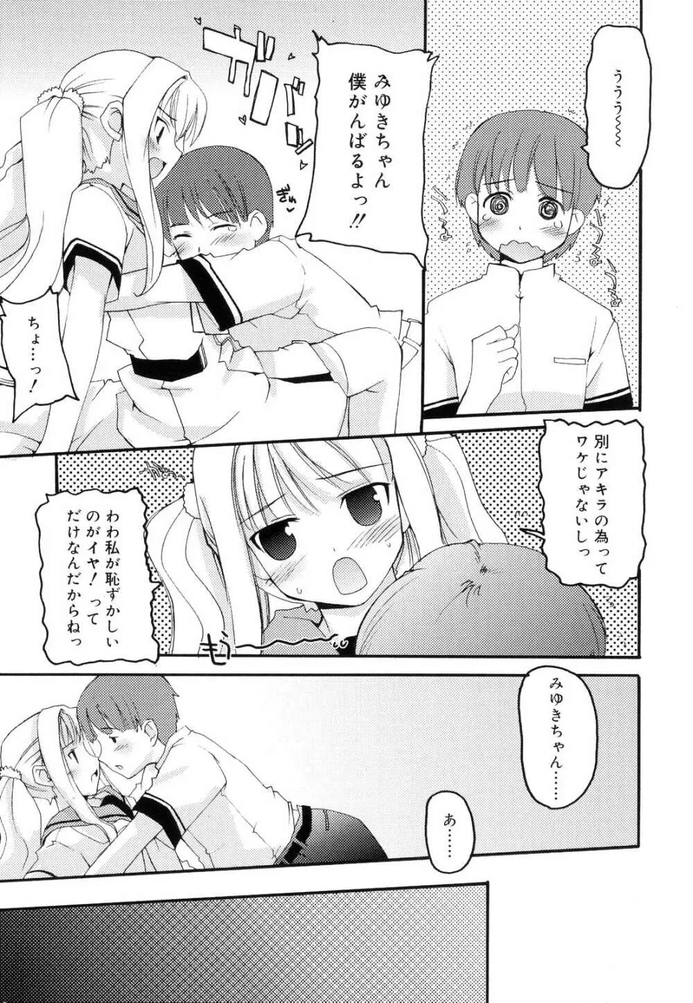 とらぶる・すくらんぶる！ Page.51