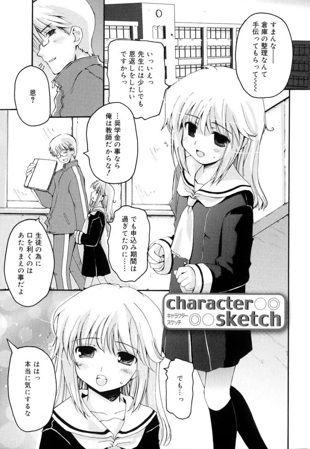 とらぶる・すくらんぶる！ Page.61