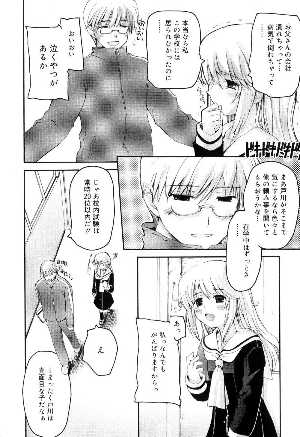 とらぶる・すくらんぶる！ Page.62