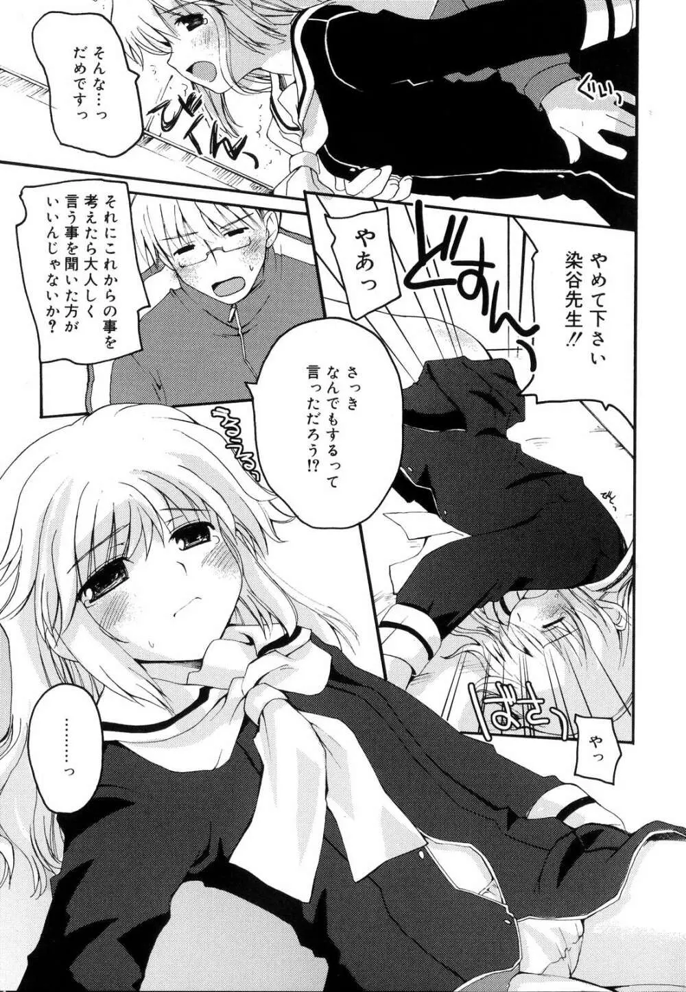 とらぶる・すくらんぶる！ Page.65