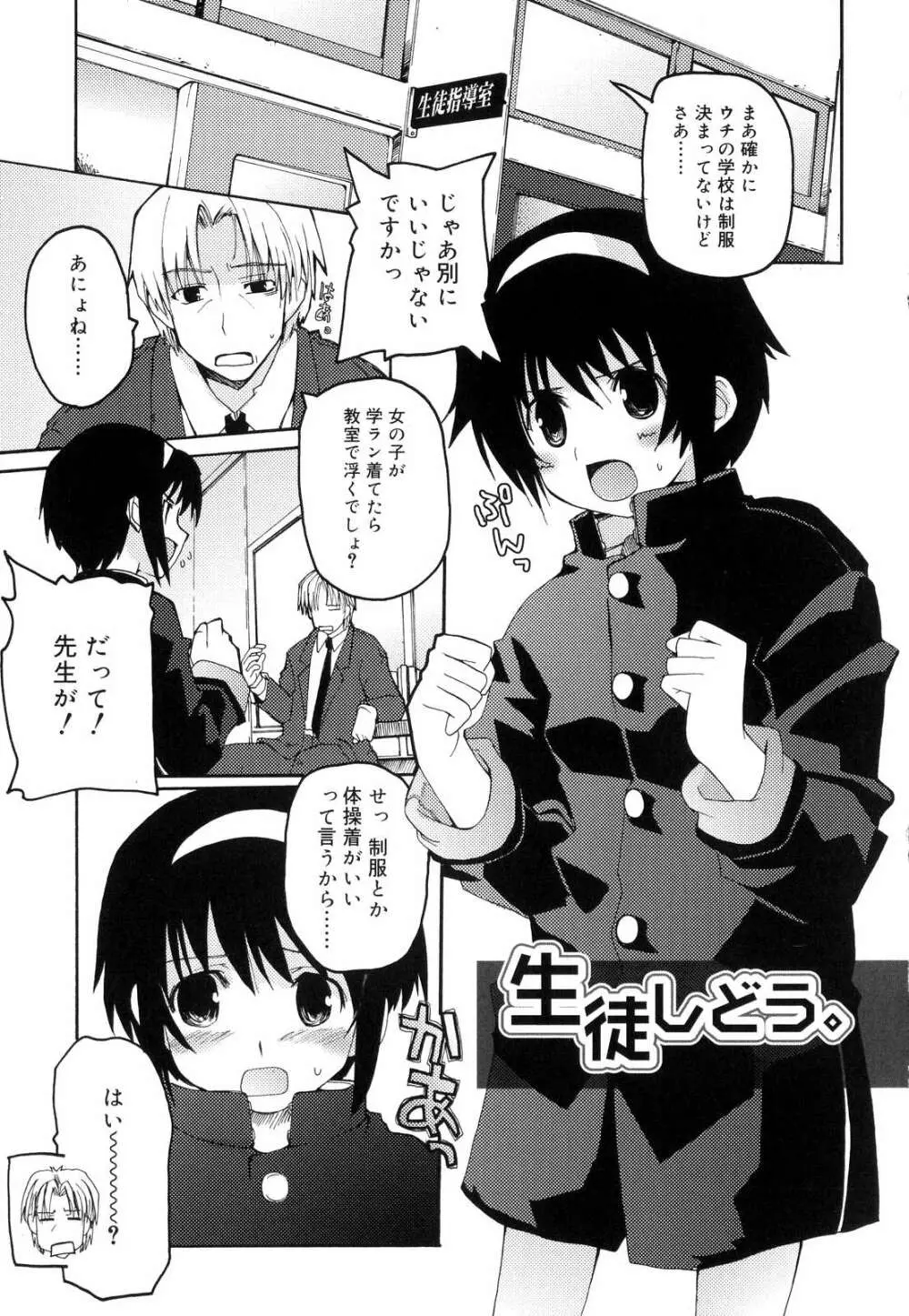 とらぶる・すくらんぶる！ Page.77