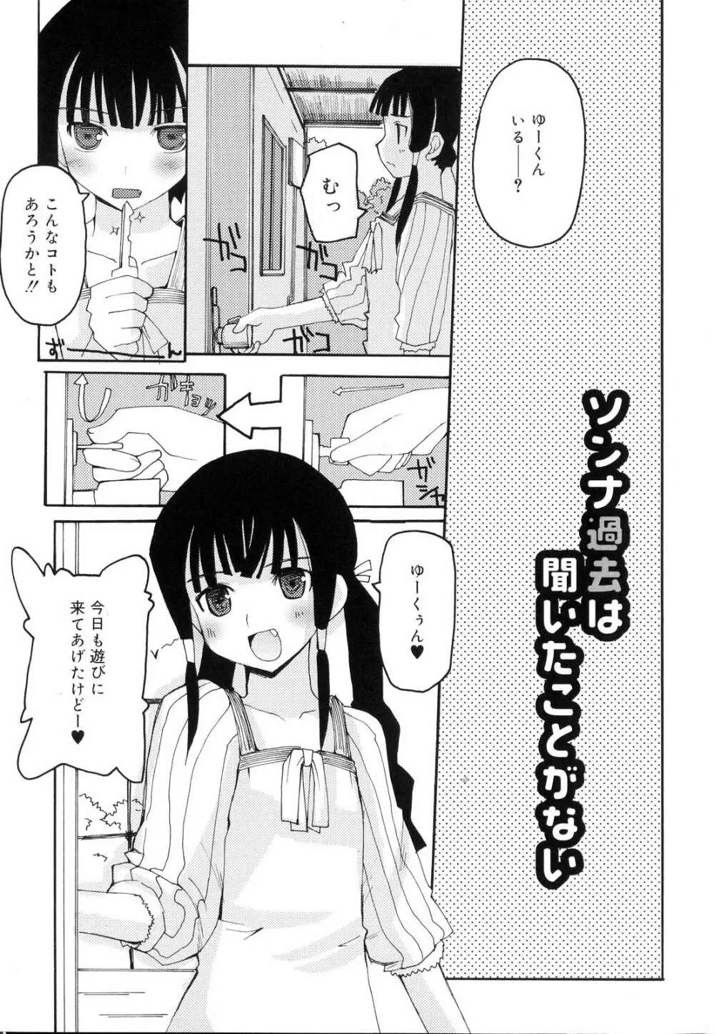 とらぶる・すくらんぶる！ Page.85