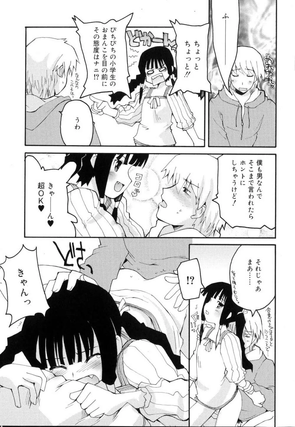 とらぶる・すくらんぶる！ Page.93