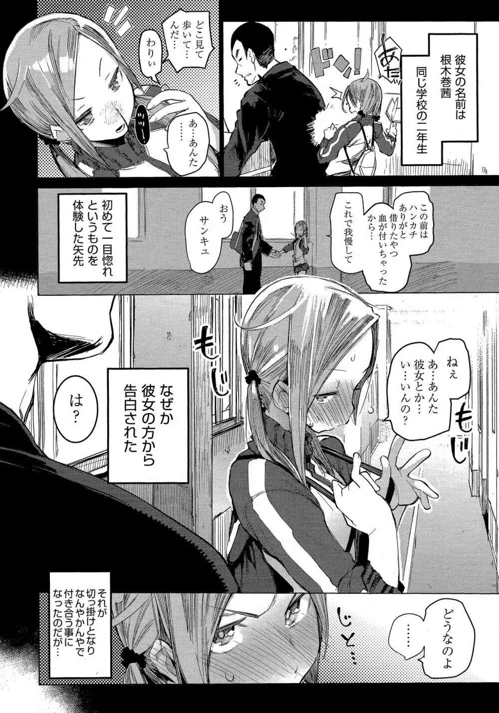 スキっていうな! Page.2