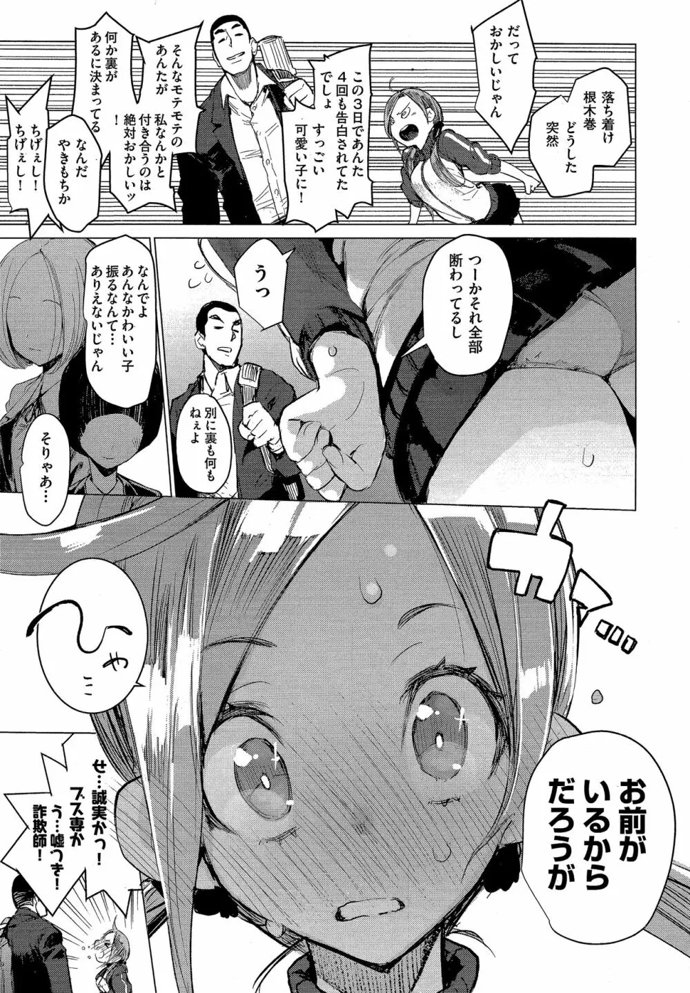 スキっていうな! Page.3