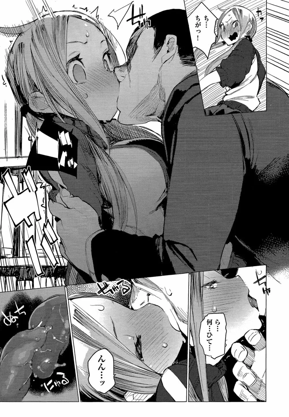 スキっていうな! Page.5