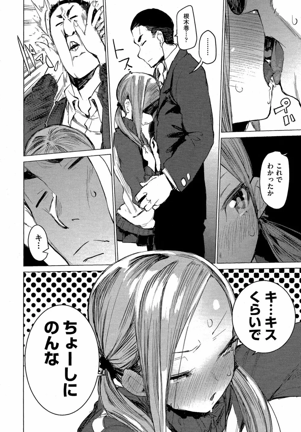 スキっていうな! Page.6