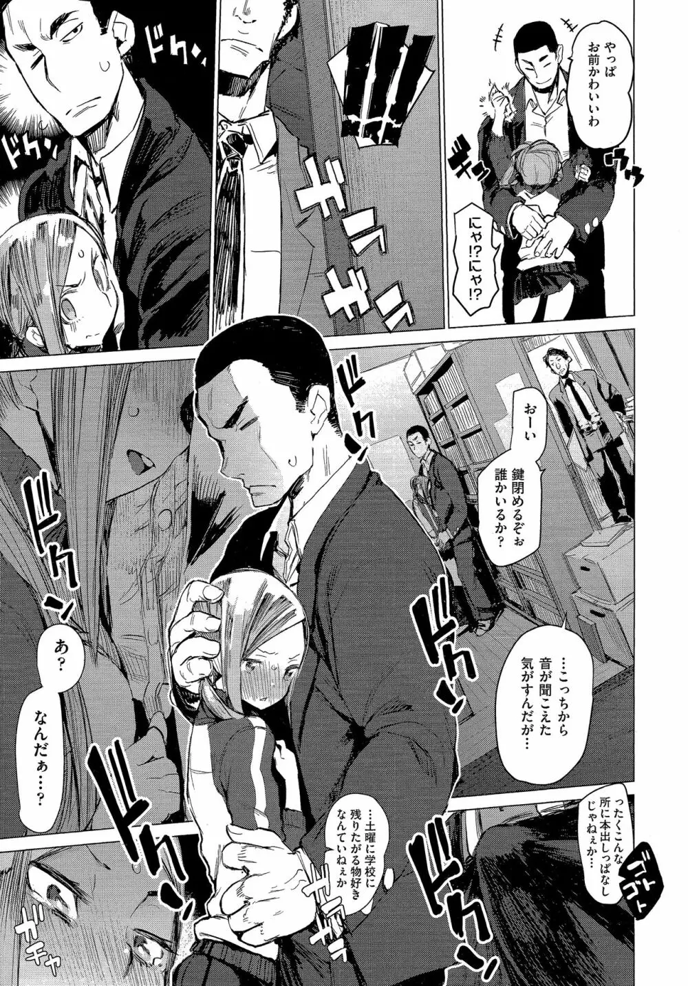 スキっていうな! Page.7