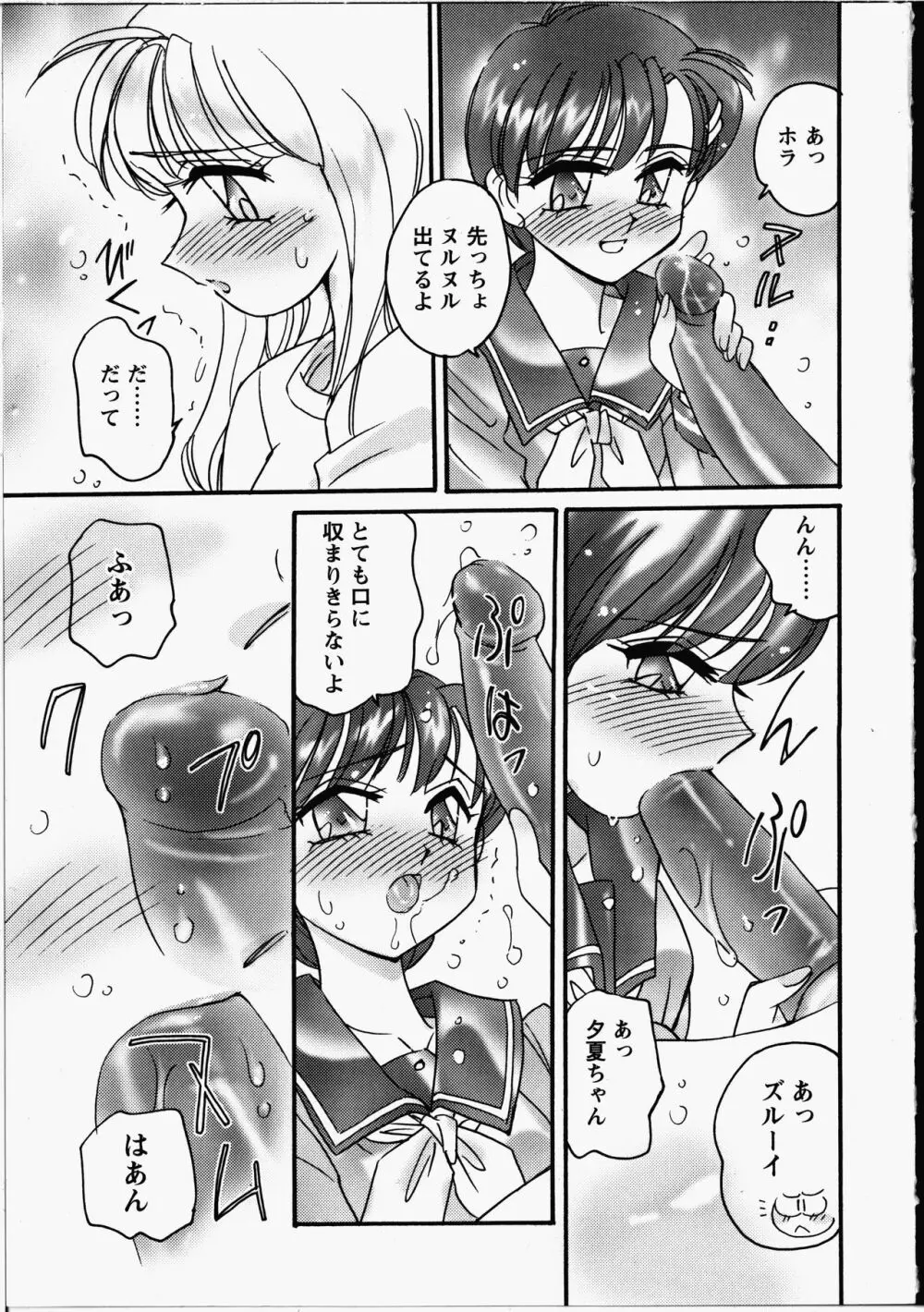 オトメちんぽ Page.8