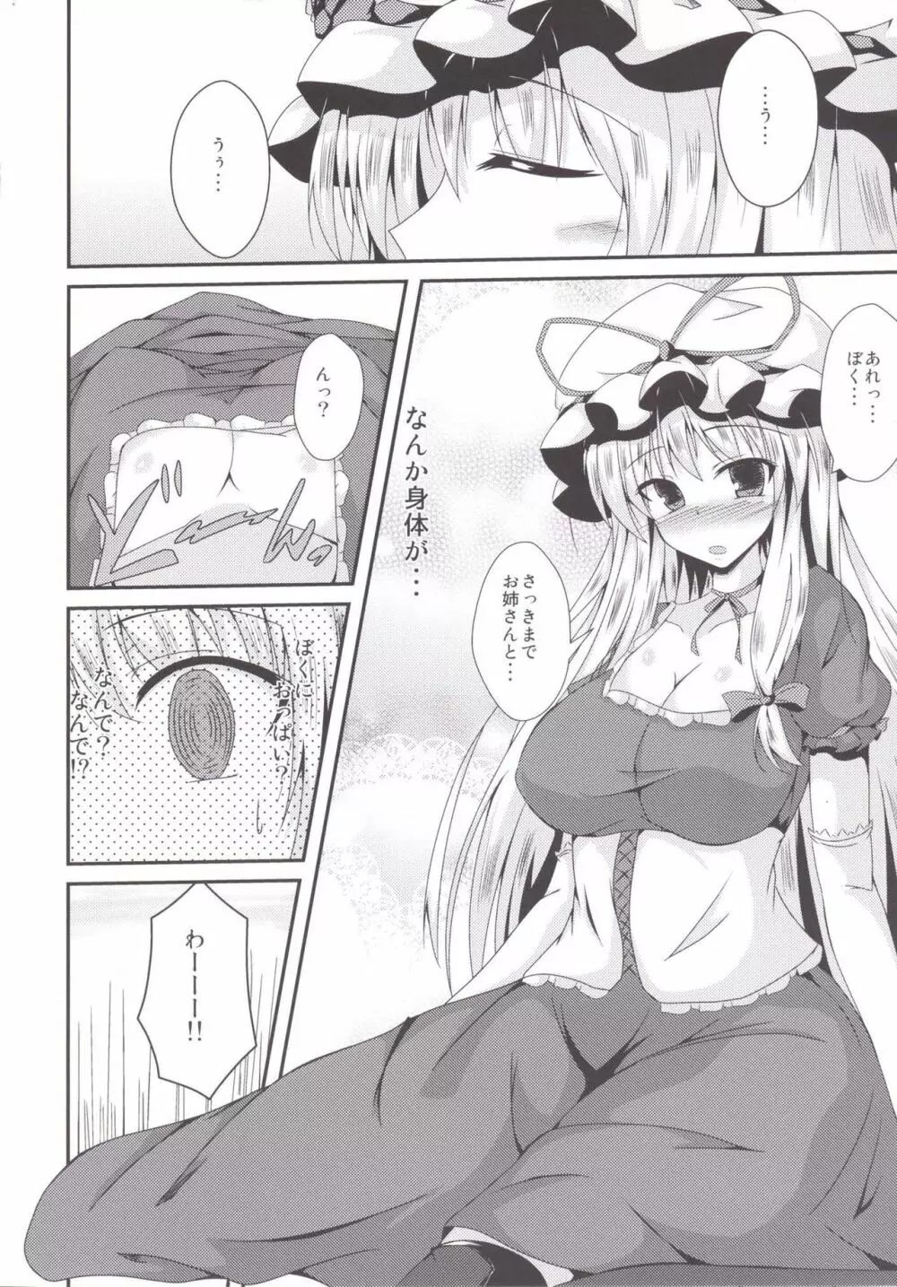 ゆかりんになったら Page.6