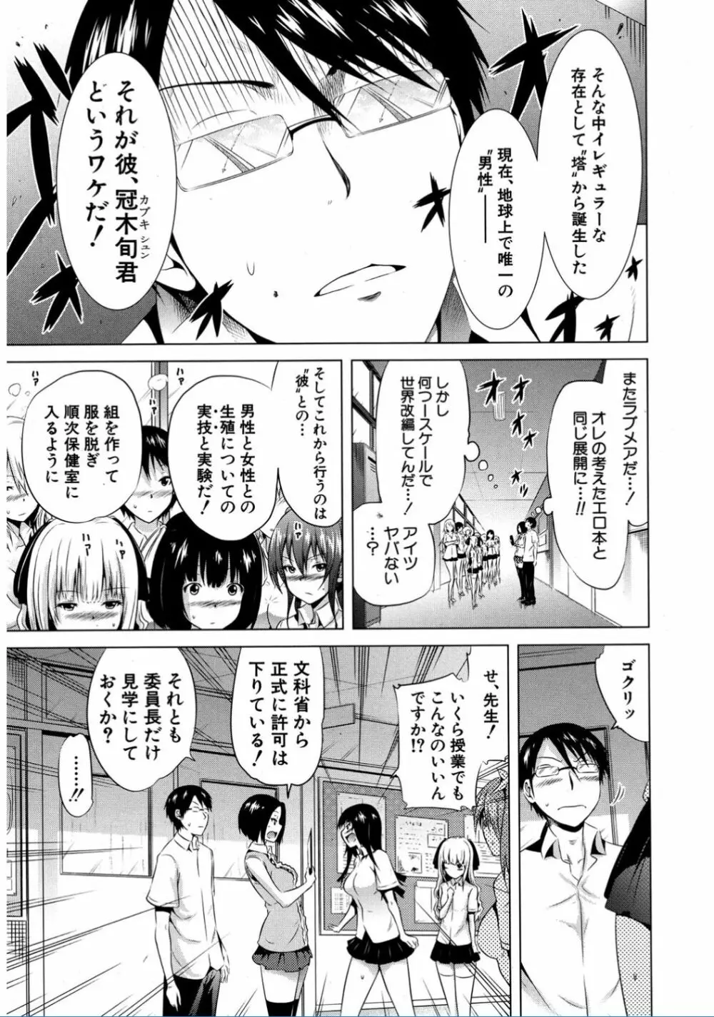 ラブメア♥ 序章 クラスメイト同人+第一～五変 Page.105