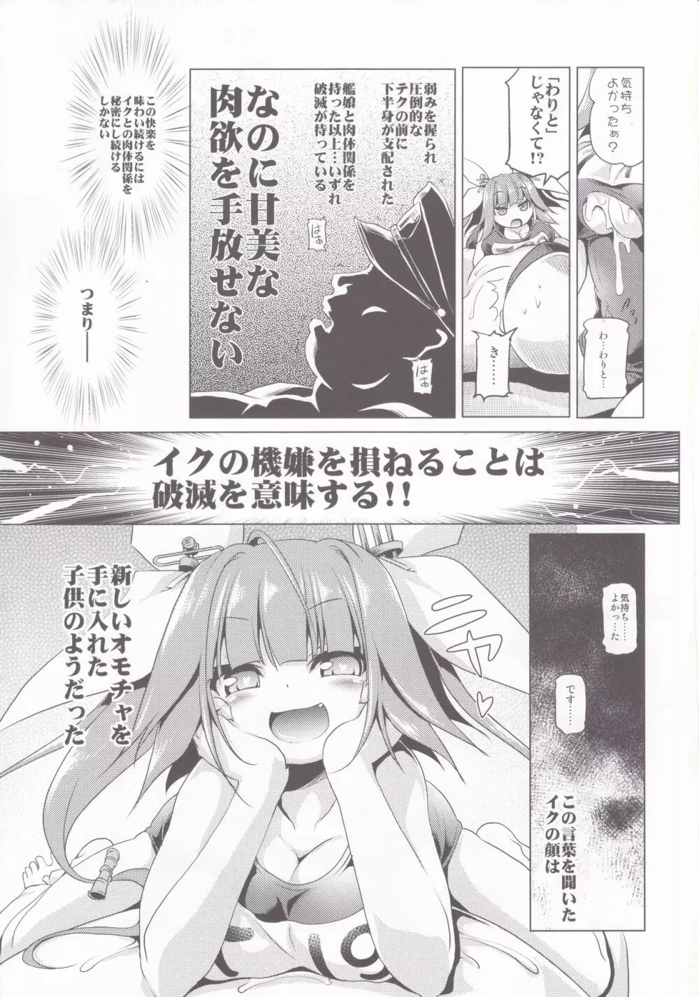 いくちゃんといくいくするほん Page.8