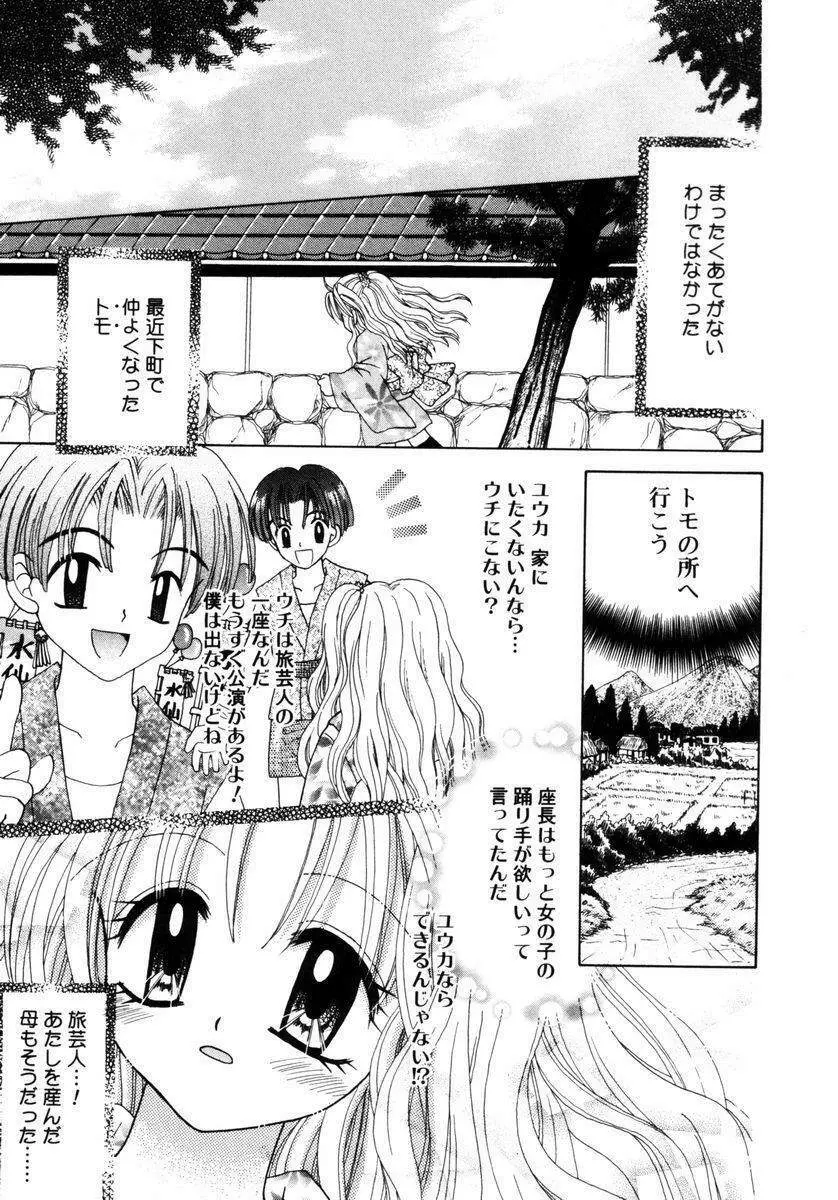 ハチミツ入りのひみつ Page.10